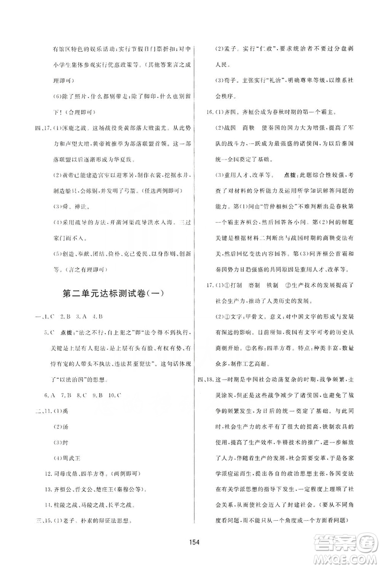 2019三維數(shù)字課堂7年級中國歷史上冊人教版答案