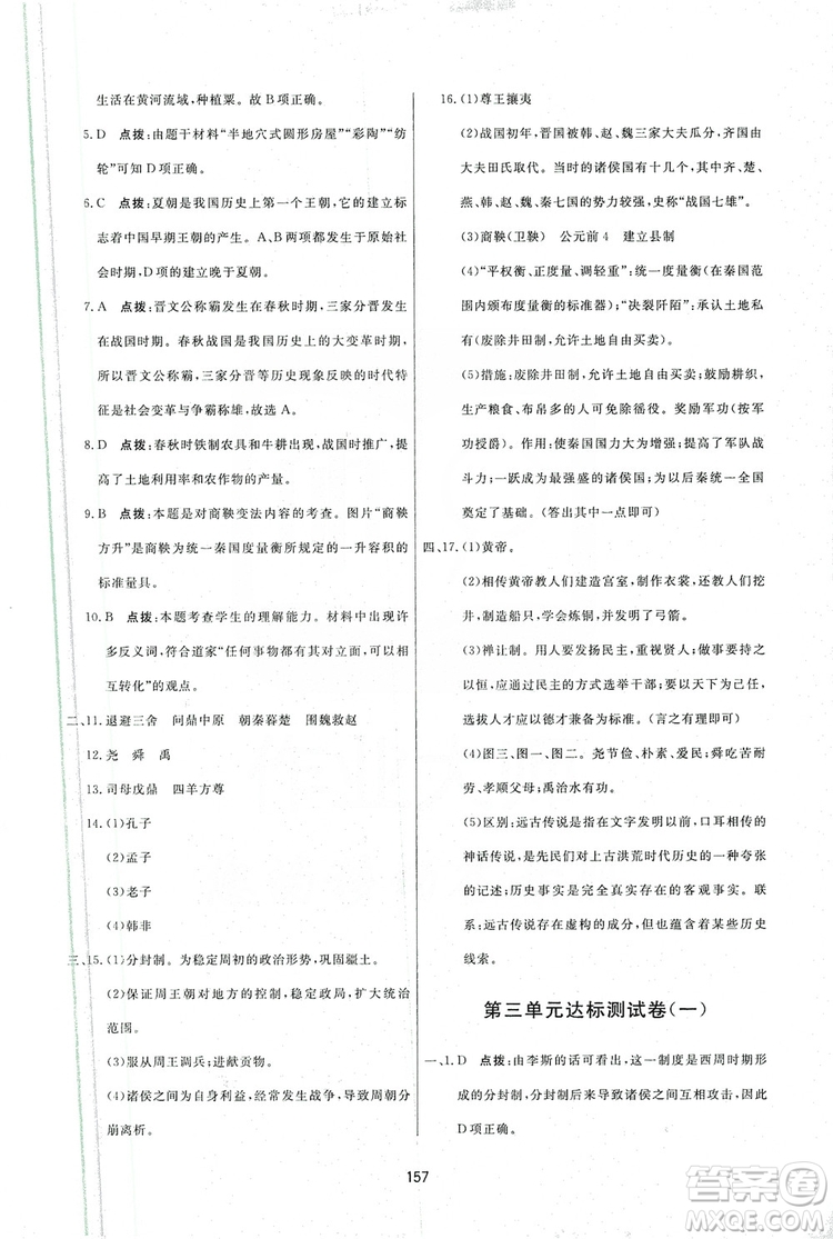 2019三維數(shù)字課堂7年級中國歷史上冊人教版答案