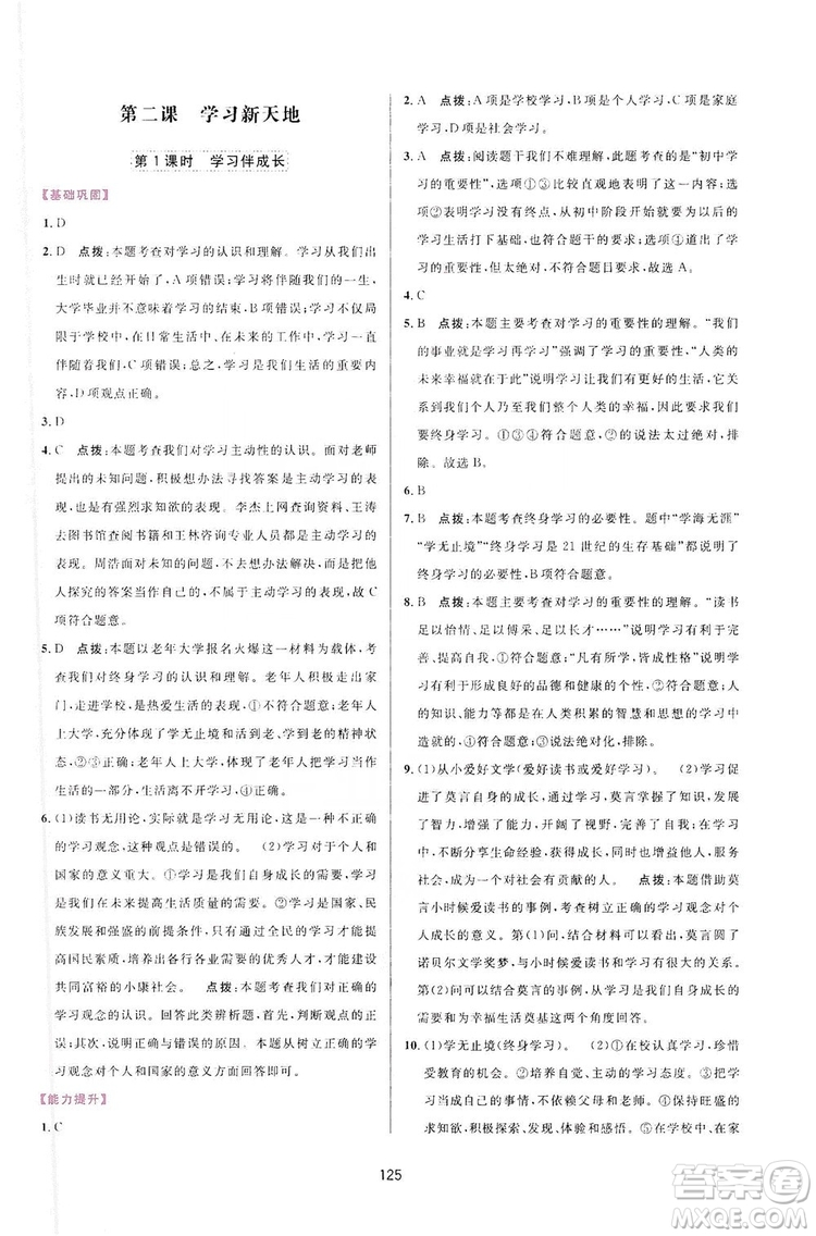 三維數(shù)字課堂2019七年級道德與法治上冊人教版答案