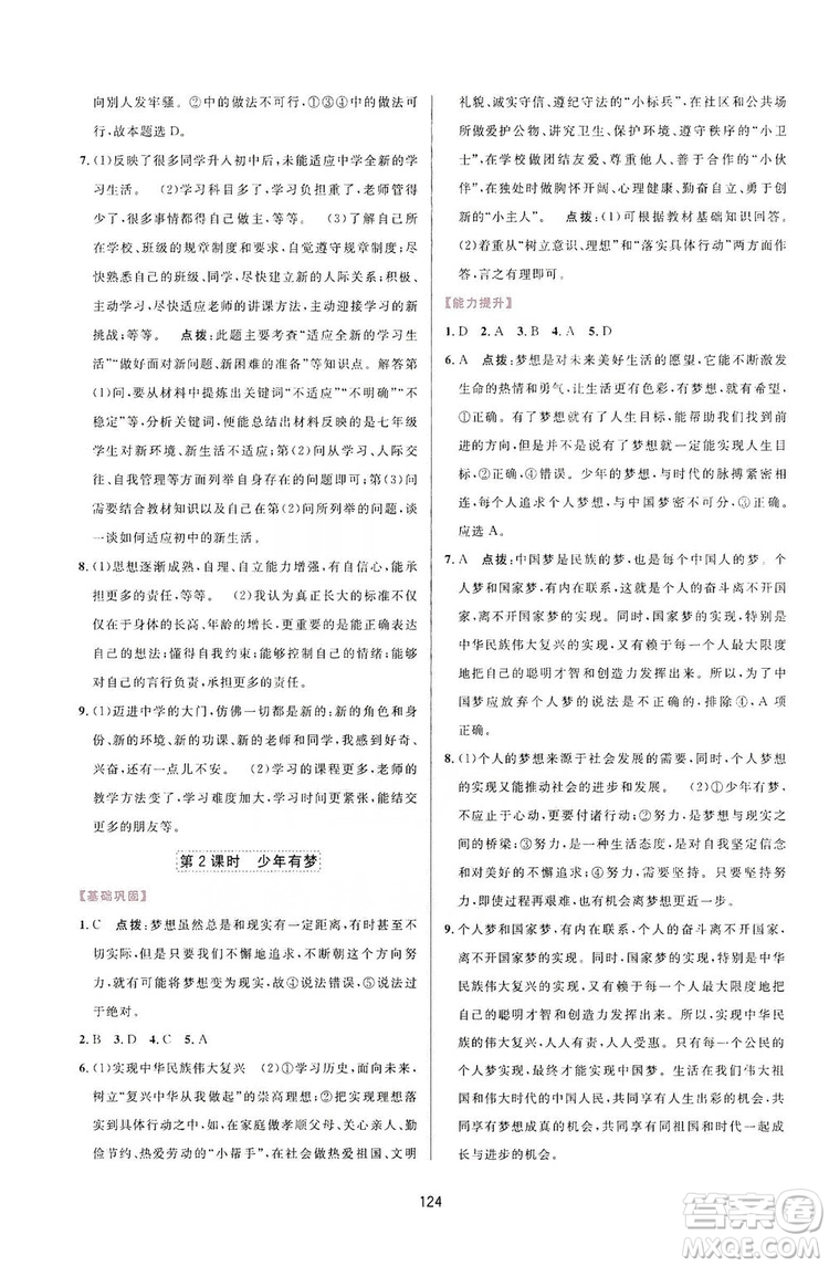 三維數(shù)字課堂2019七年級道德與法治上冊人教版答案