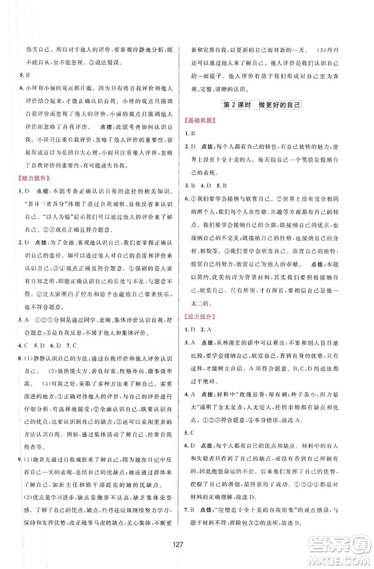 三維數(shù)字課堂2019七年級道德與法治上冊人教版答案