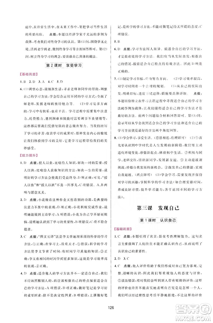 三維數(shù)字課堂2019七年級道德與法治上冊人教版答案