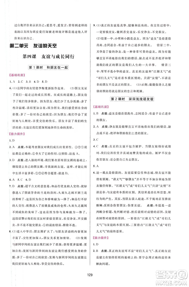 三維數(shù)字課堂2019七年級道德與法治上冊人教版答案