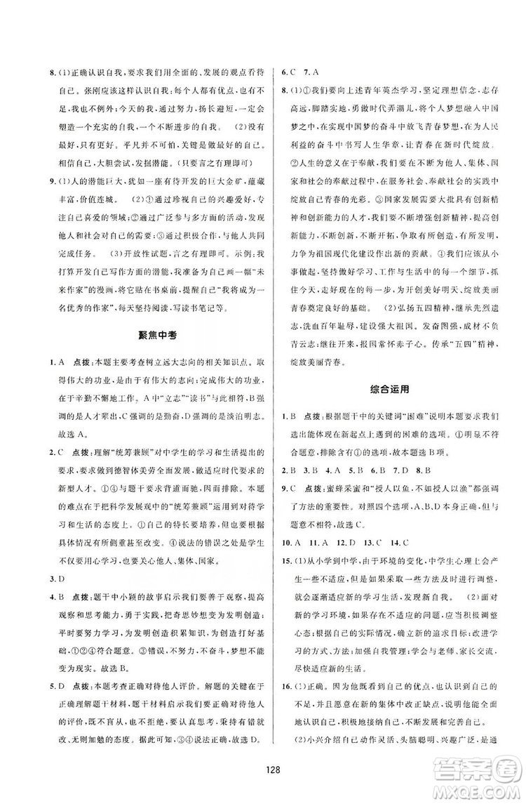 三維數(shù)字課堂2019七年級道德與法治上冊人教版答案