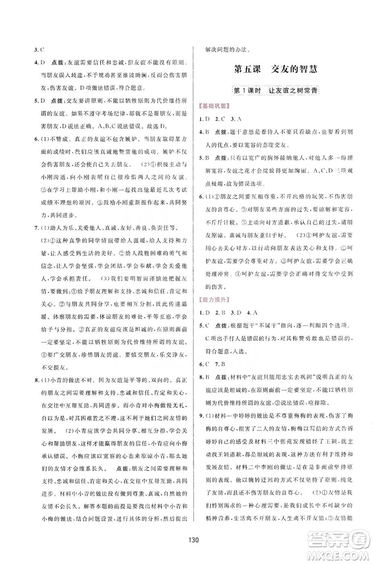 三維數(shù)字課堂2019七年級道德與法治上冊人教版答案