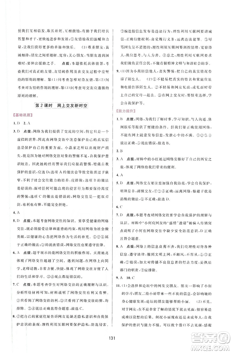 三維數(shù)字課堂2019七年級道德與法治上冊人教版答案