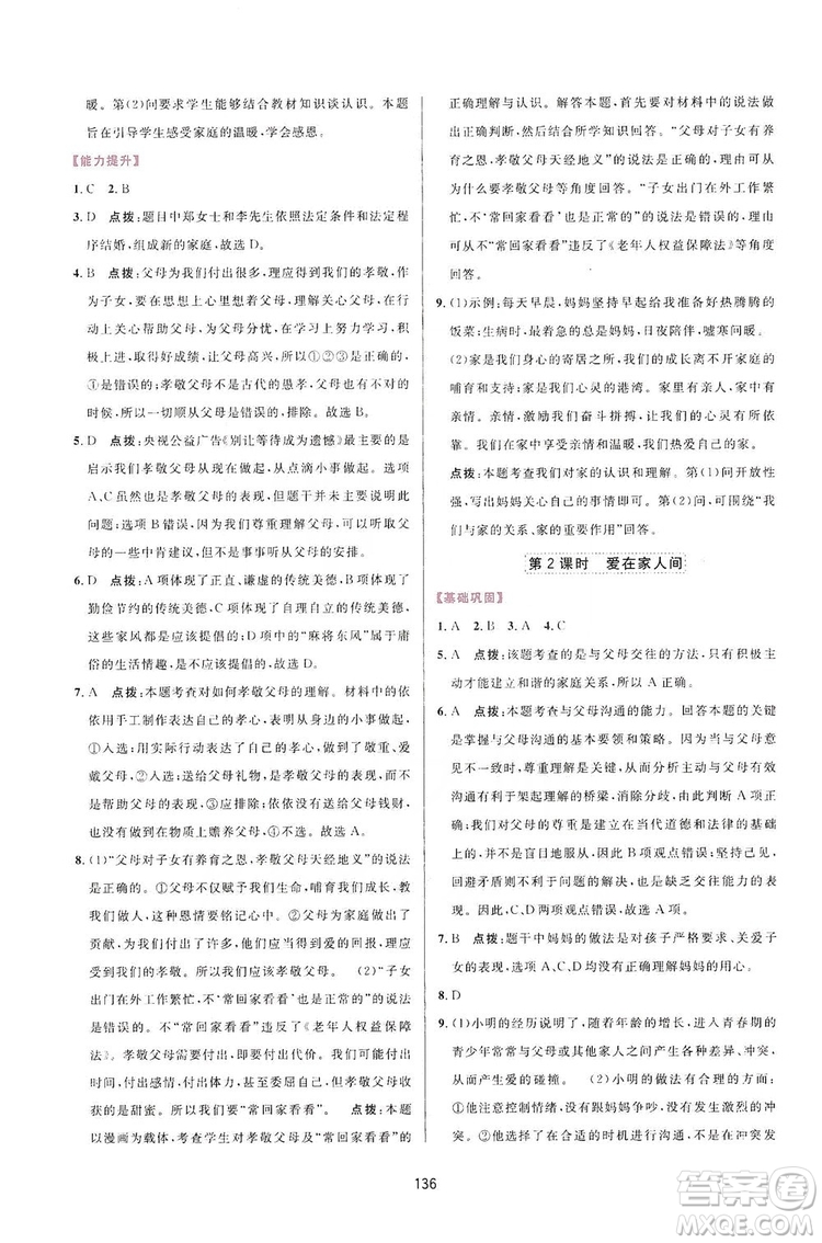 三維數(shù)字課堂2019七年級道德與法治上冊人教版答案