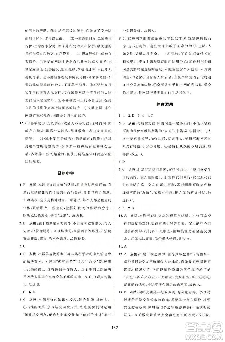 三維數(shù)字課堂2019七年級道德與法治上冊人教版答案