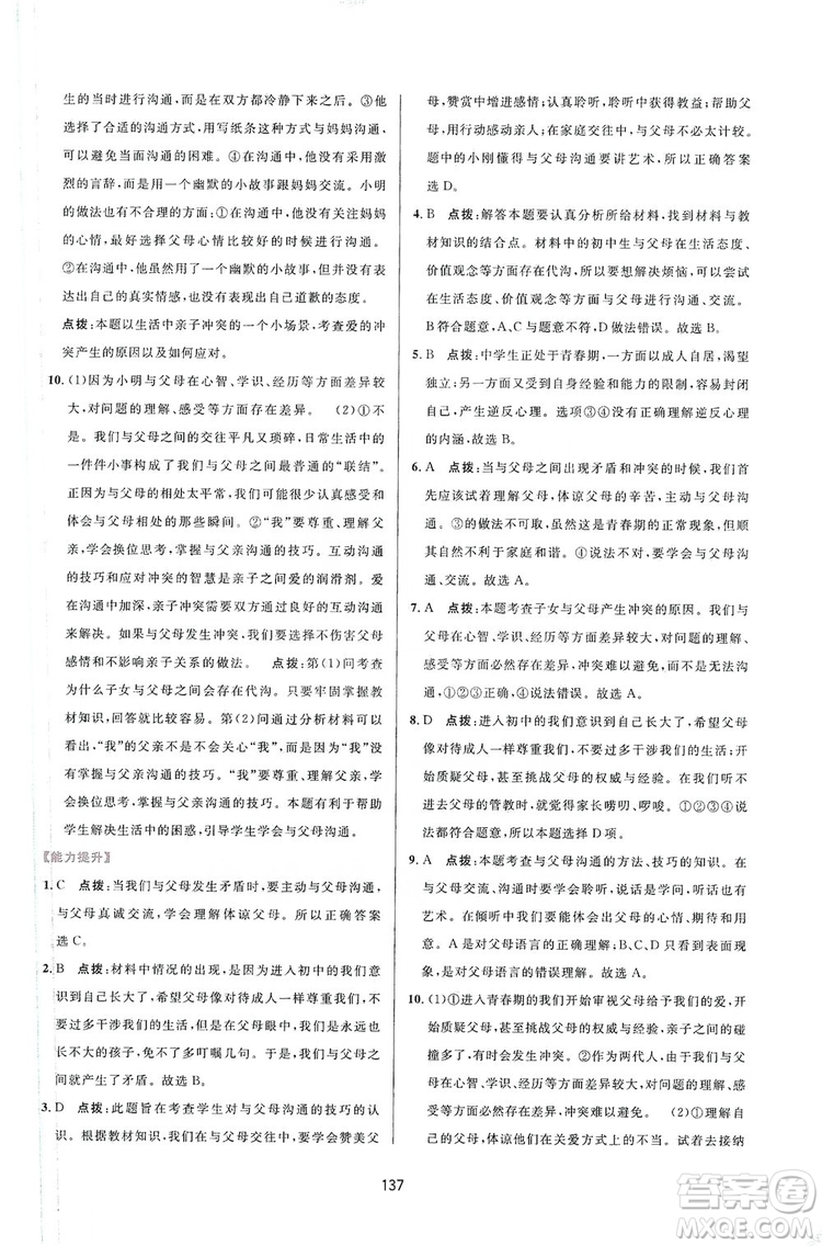 三維數(shù)字課堂2019七年級道德與法治上冊人教版答案