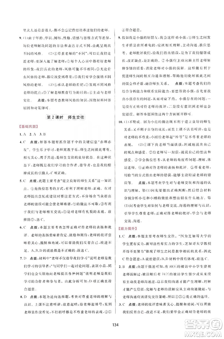 三維數(shù)字課堂2019七年級道德與法治上冊人教版答案