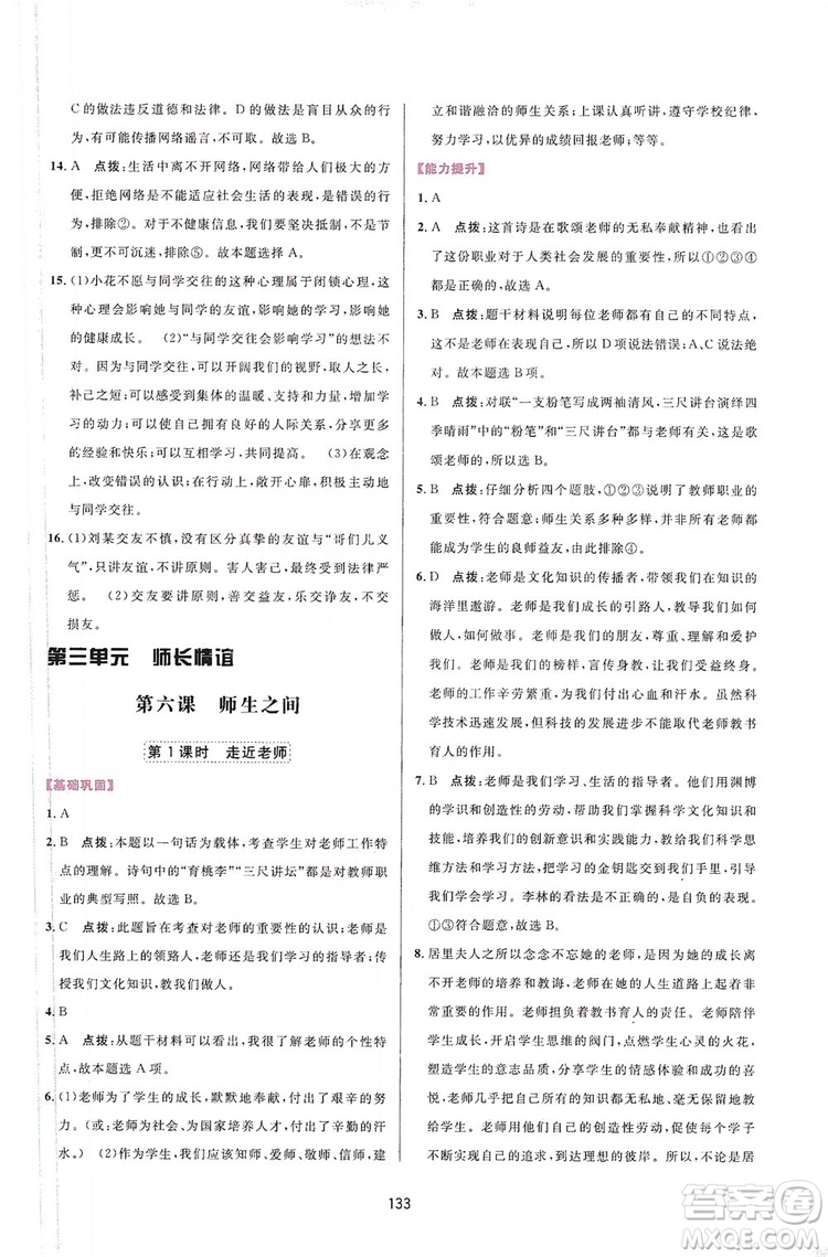 三維數(shù)字課堂2019七年級道德與法治上冊人教版答案