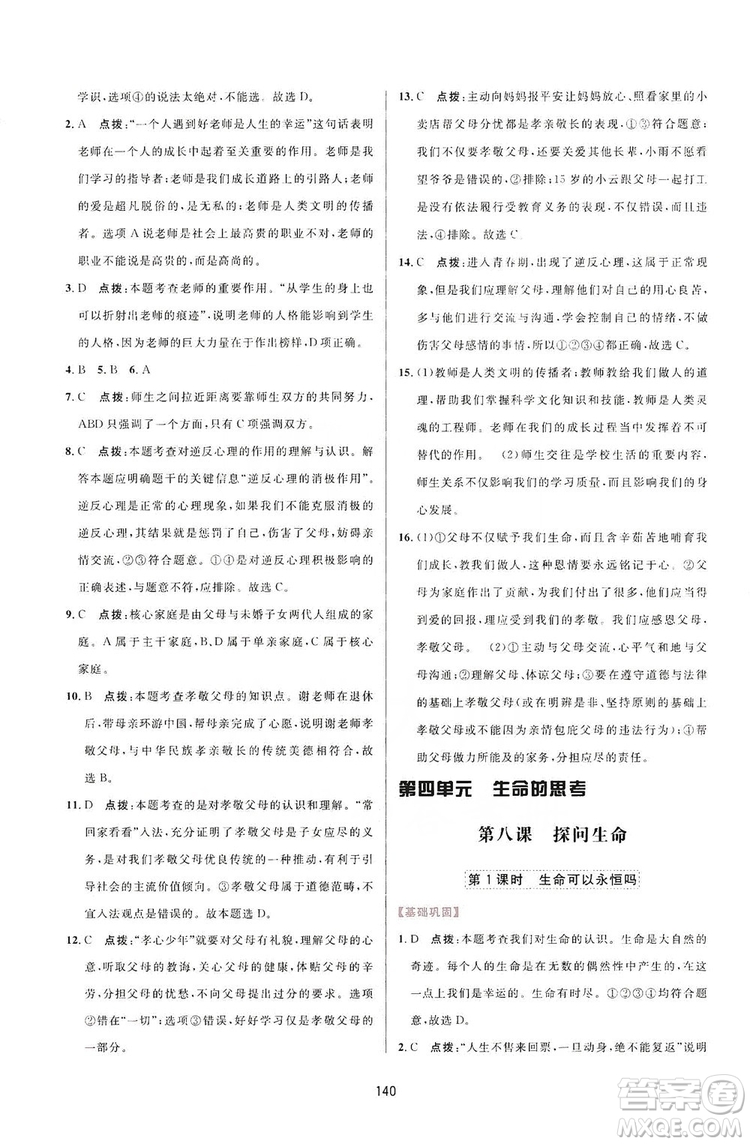 三維數(shù)字課堂2019七年級道德與法治上冊人教版答案