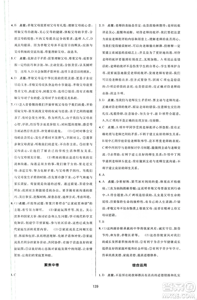 三維數(shù)字課堂2019七年級道德與法治上冊人教版答案