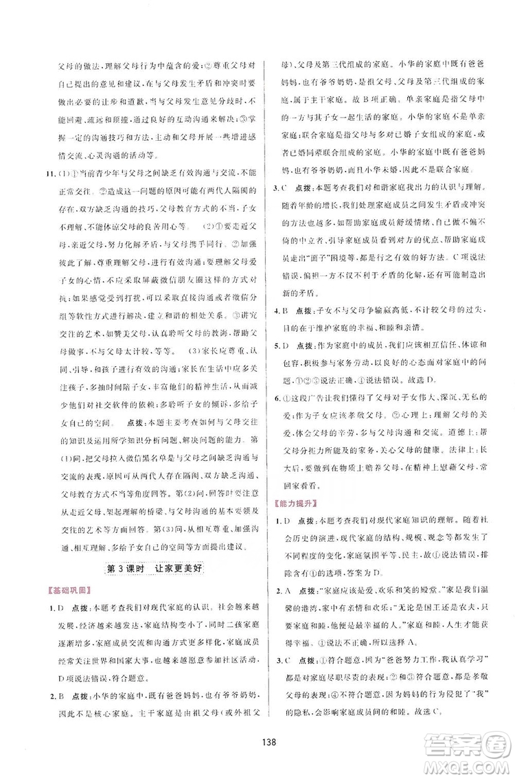 三維數(shù)字課堂2019七年級道德與法治上冊人教版答案