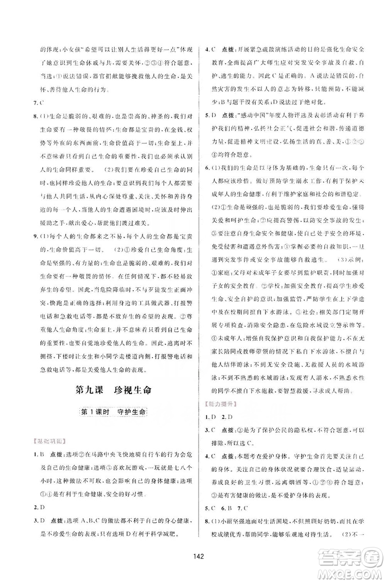 三維數(shù)字課堂2019七年級道德與法治上冊人教版答案