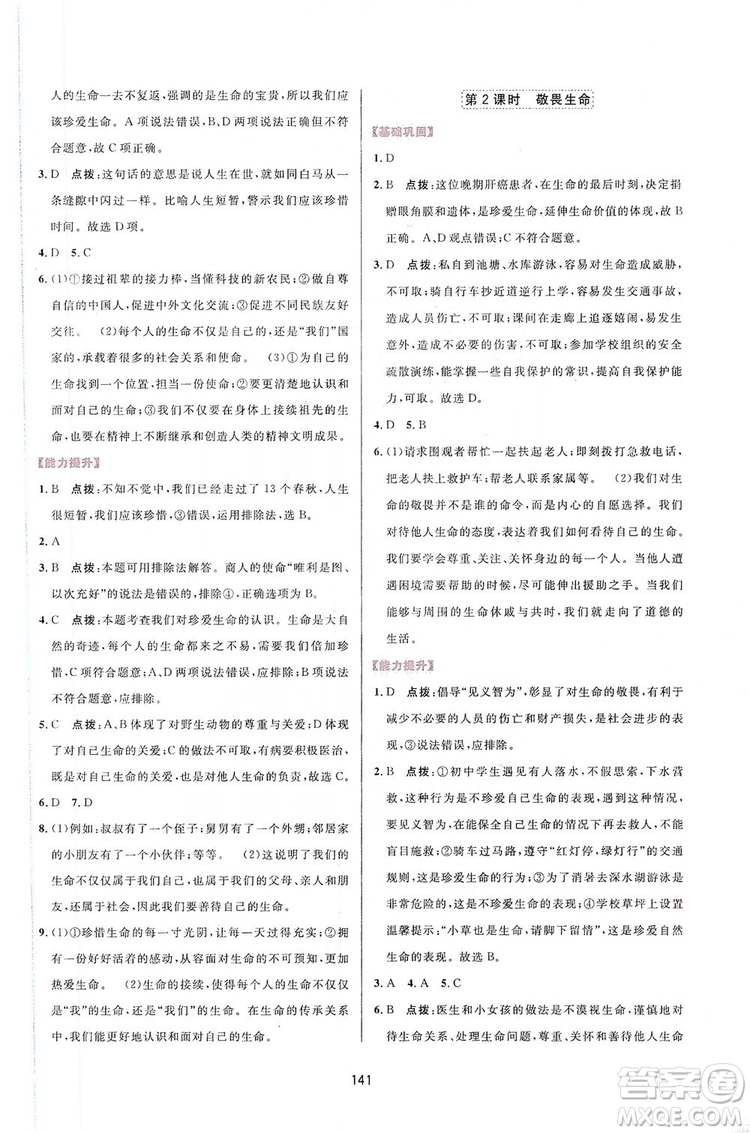 三維數(shù)字課堂2019七年級道德與法治上冊人教版答案