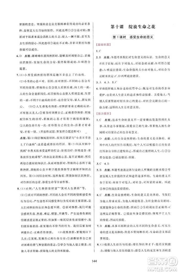 三維數(shù)字課堂2019七年級道德與法治上冊人教版答案