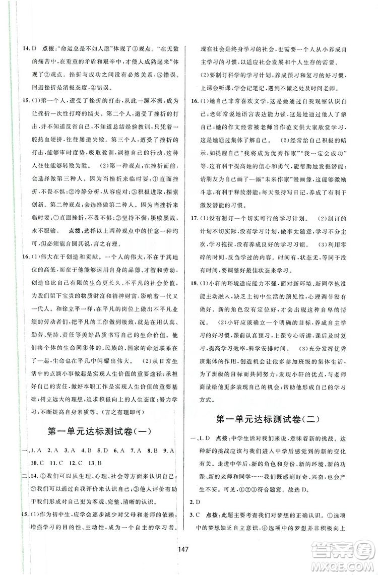 三維數(shù)字課堂2019七年級道德與法治上冊人教版答案