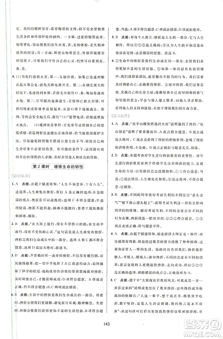 三維數(shù)字課堂2019七年級道德與法治上冊人教版答案