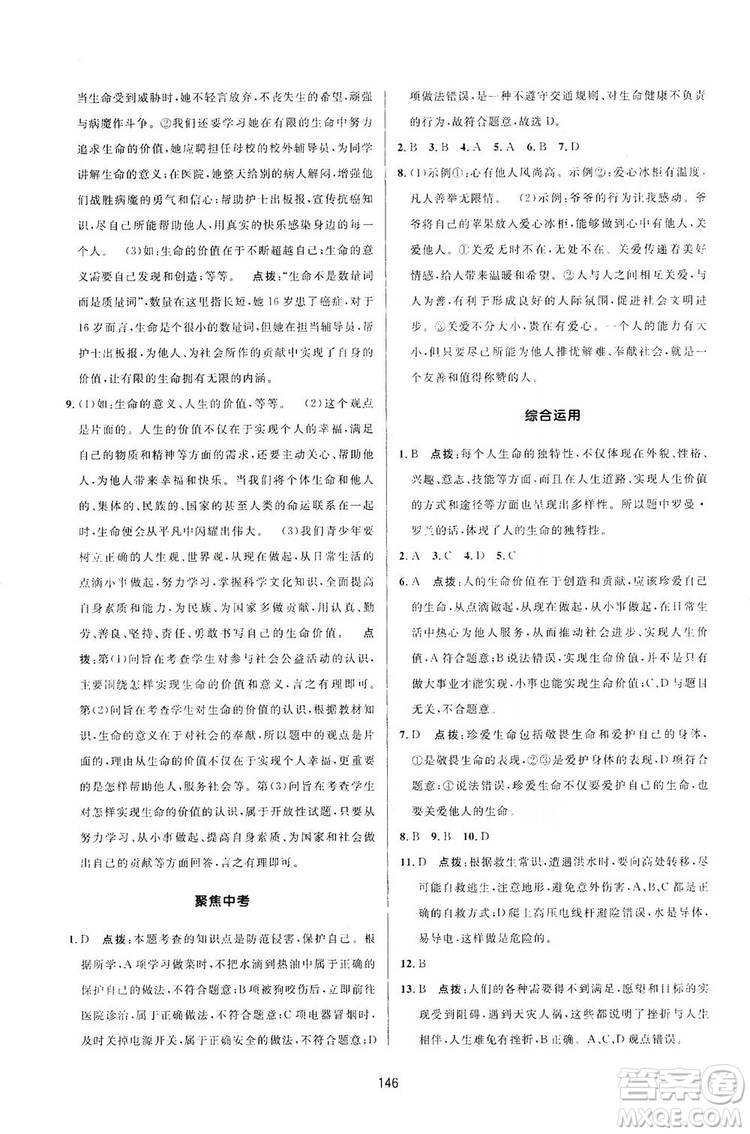 三維數(shù)字課堂2019七年級道德與法治上冊人教版答案