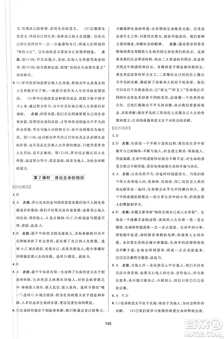 三維數(shù)字課堂2019七年級道德與法治上冊人教版答案