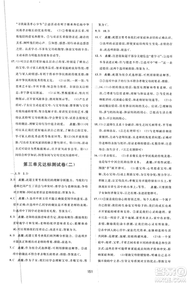 三維數(shù)字課堂2019七年級道德與法治上冊人教版答案