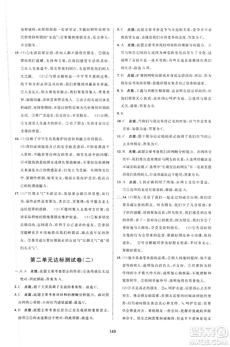 三維數(shù)字課堂2019七年級道德與法治上冊人教版答案