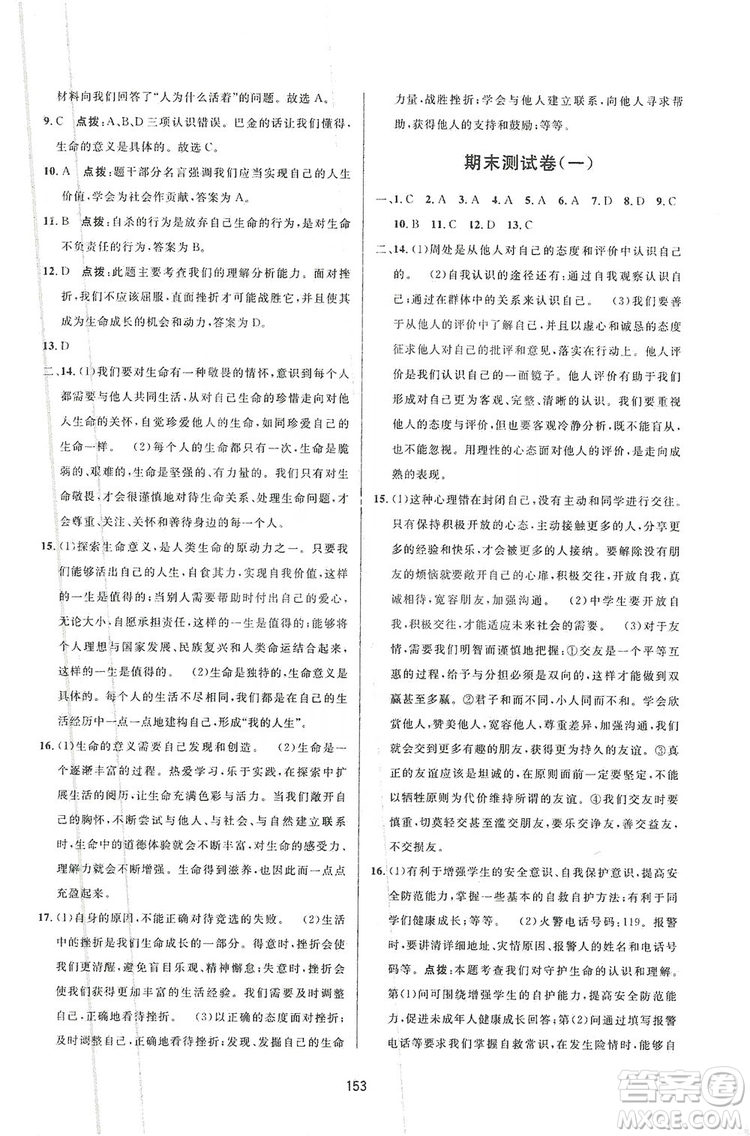 三維數(shù)字課堂2019七年級道德與法治上冊人教版答案