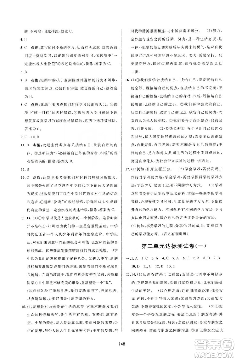 三維數(shù)字課堂2019七年級道德與法治上冊人教版答案