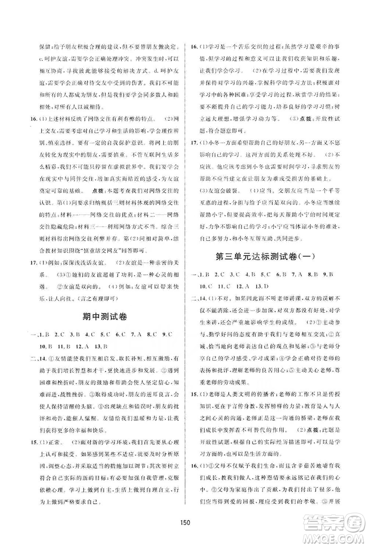 三維數(shù)字課堂2019七年級道德與法治上冊人教版答案