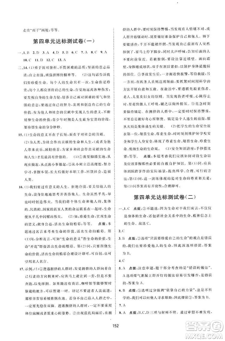 三維數(shù)字課堂2019七年級道德與法治上冊人教版答案