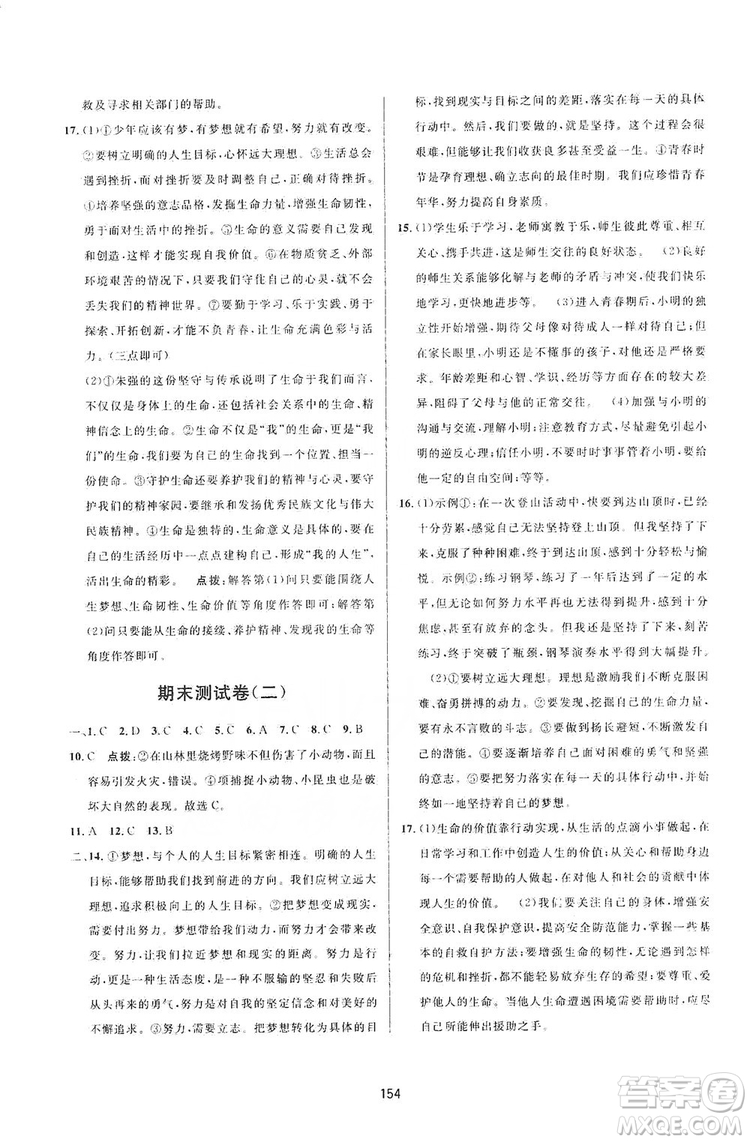 三維數(shù)字課堂2019七年級道德與法治上冊人教版答案