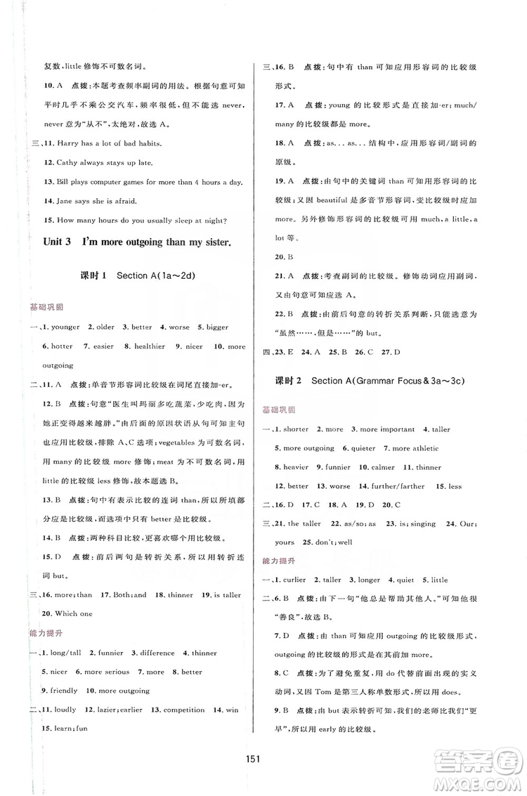 2019三維數(shù)字課堂八年級英語上冊人教版答案