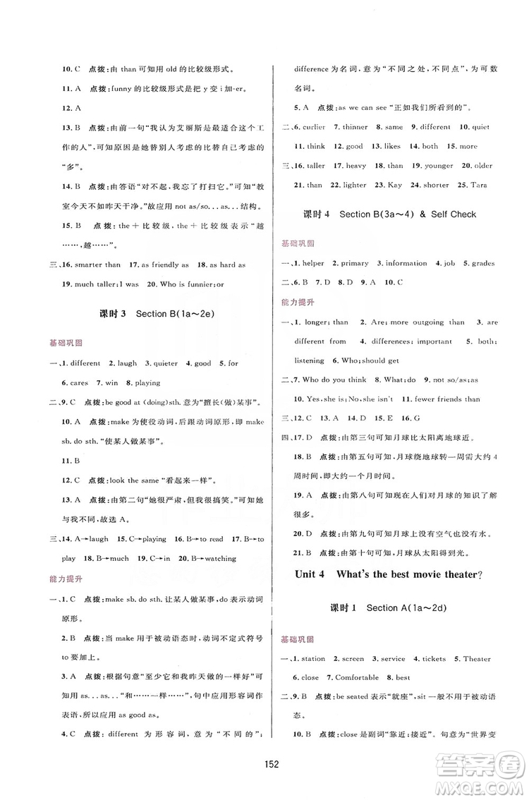 2019三維數(shù)字課堂八年級英語上冊人教版答案