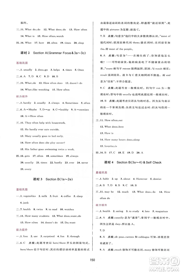 2019三維數(shù)字課堂八年級英語上冊人教版答案