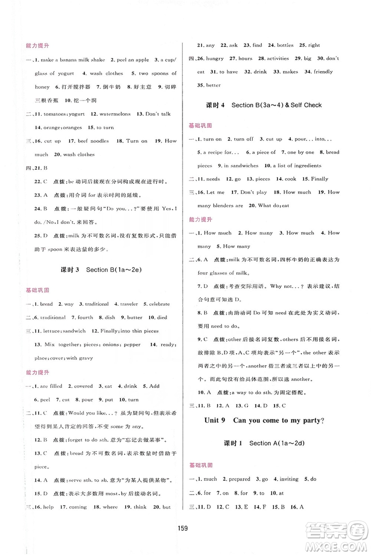 2019三維數(shù)字課堂八年級英語上冊人教版答案