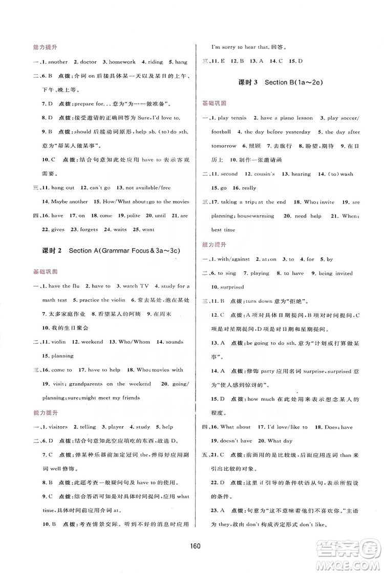 2019三維數(shù)字課堂八年級英語上冊人教版答案