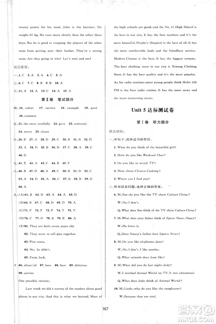 2019三維數(shù)字課堂八年級英語上冊人教版答案