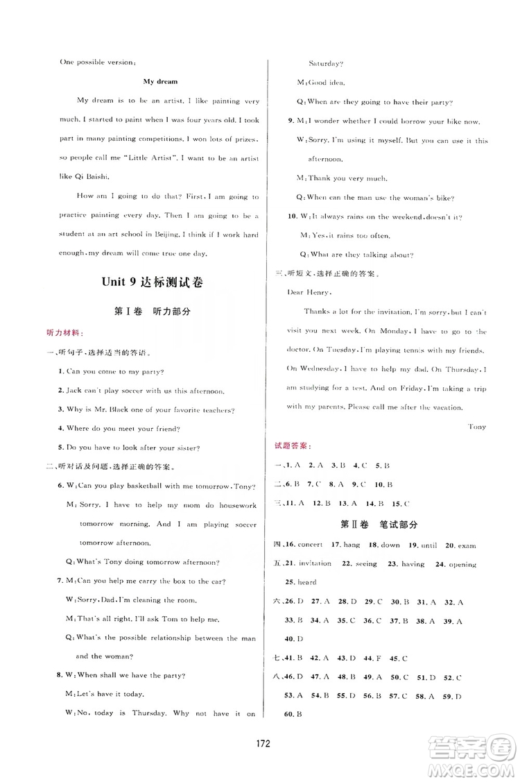 2019三維數(shù)字課堂八年級英語上冊人教版答案