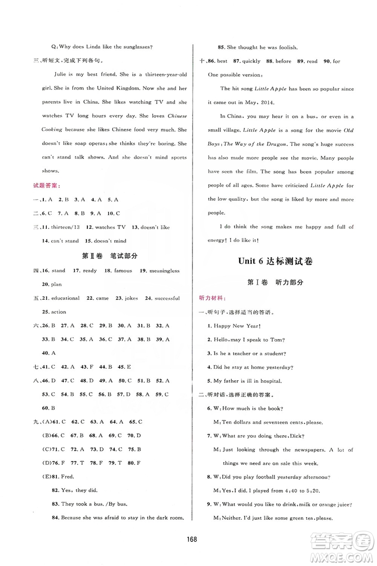 2019三維數(shù)字課堂八年級英語上冊人教版答案