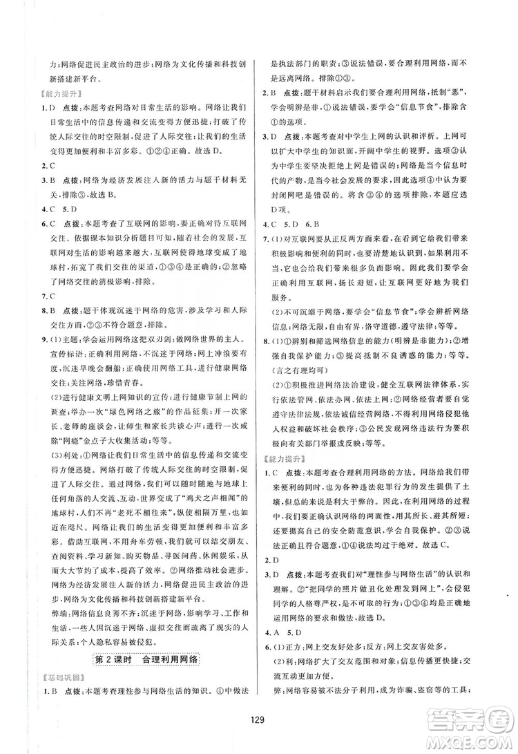 2019三維數(shù)字課堂8年級道德與法治上冊人教版答案