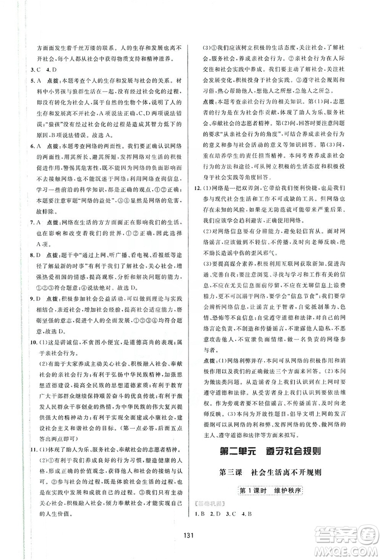 2019三維數(shù)字課堂8年級道德與法治上冊人教版答案