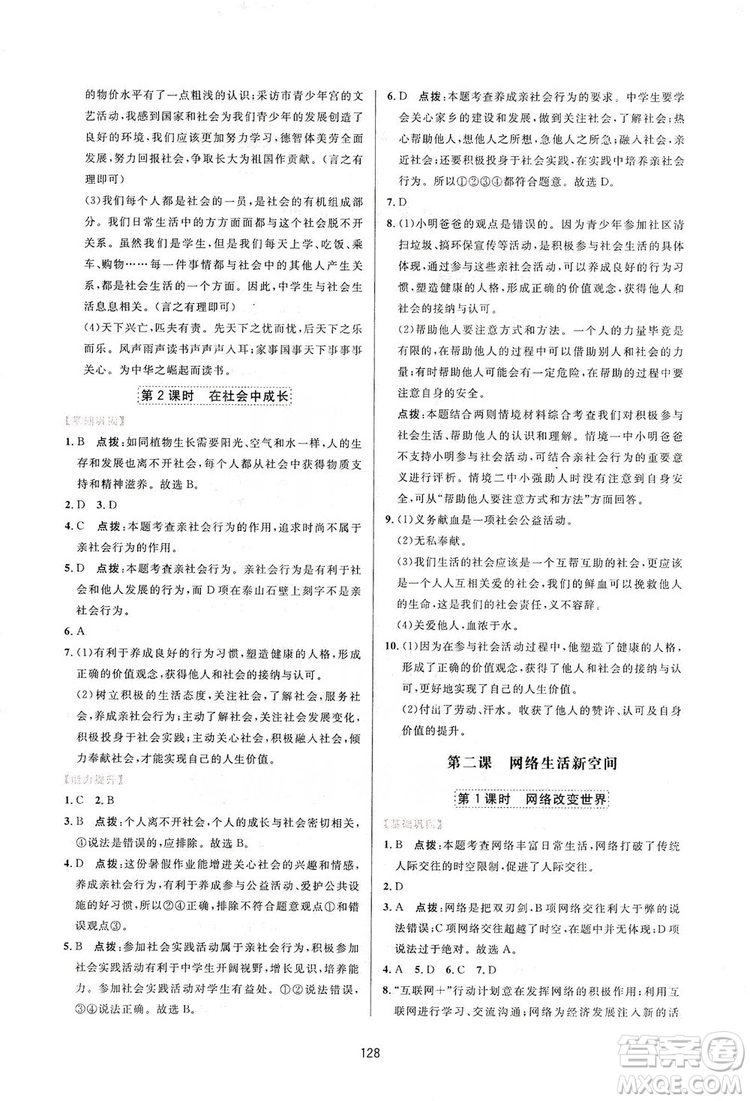 2019三維數(shù)字課堂8年級道德與法治上冊人教版答案