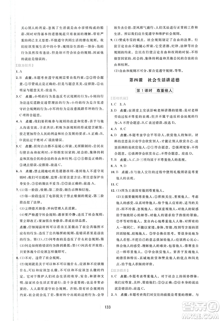 2019三維數(shù)字課堂8年級道德與法治上冊人教版答案