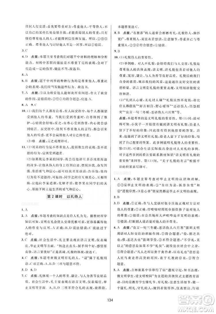 2019三維數(shù)字課堂8年級道德與法治上冊人教版答案