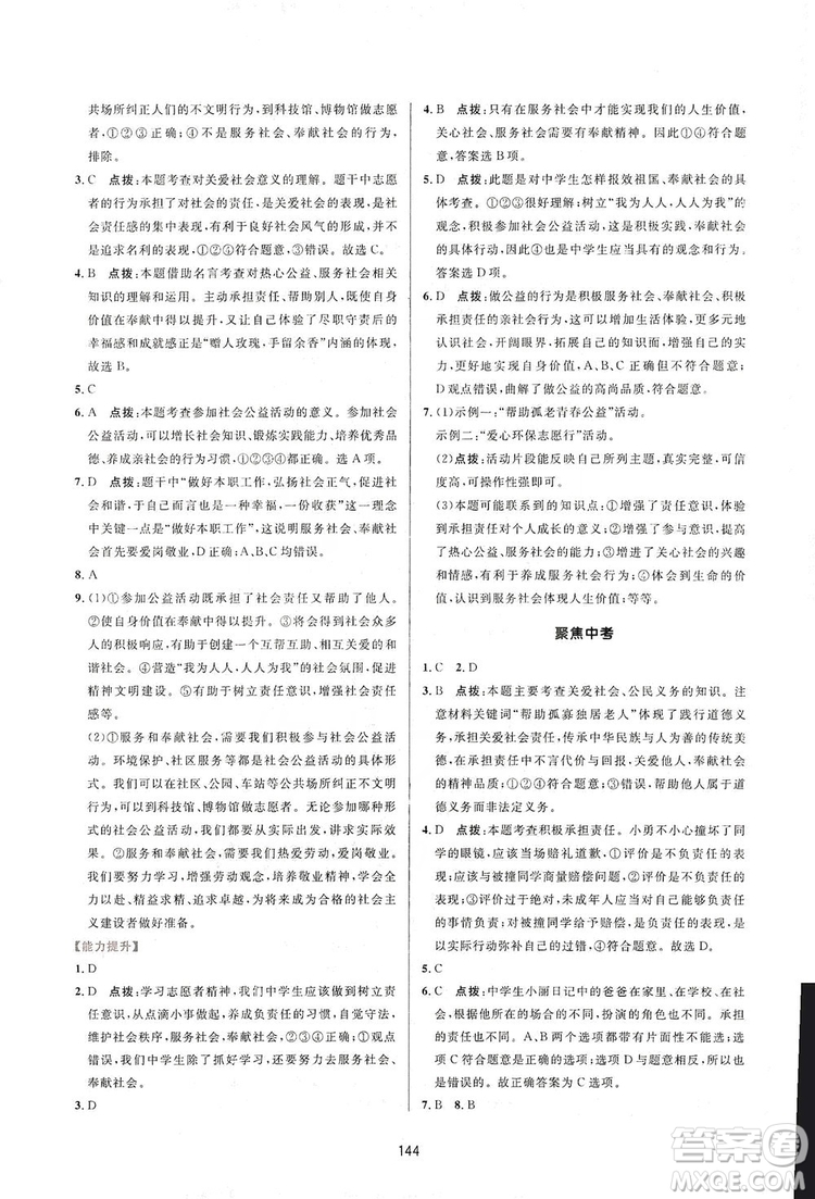 2019三維數(shù)字課堂8年級道德與法治上冊人教版答案