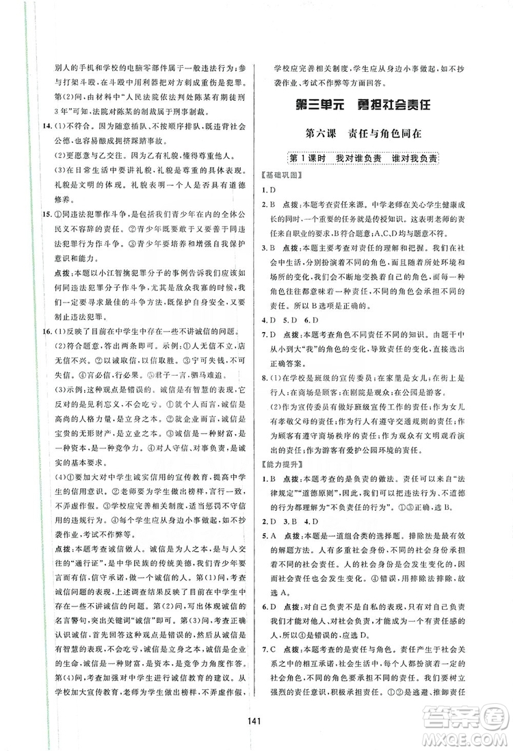 2019三維數(shù)字課堂8年級道德與法治上冊人教版答案