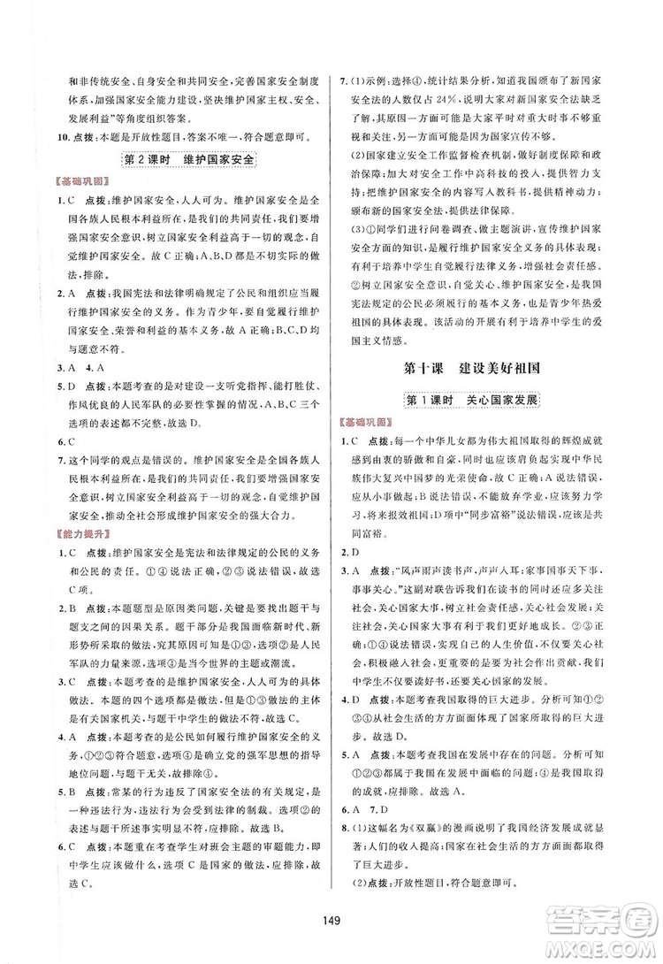 2019三維數(shù)字課堂8年級道德與法治上冊人教版答案