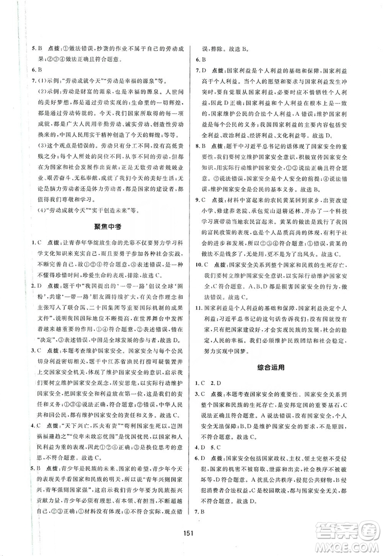 2019三維數(shù)字課堂8年級道德與法治上冊人教版答案