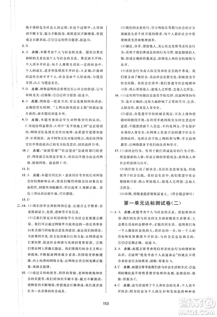 2019三維數(shù)字課堂8年級道德與法治上冊人教版答案